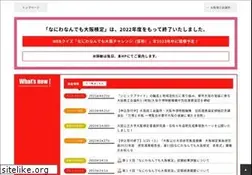 Sites similar to osaka-kentei.jp