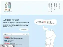 Sites similar to osaka-reienguide.jp