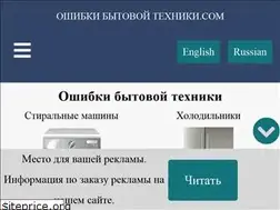 Sites similar to oshibki-bytovoj-tehniki.com