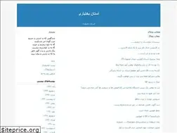 Sites similar to ostanebakhtiari.blogfa.com