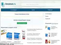 Sites similar to ostohon.ru