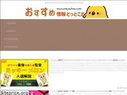 Sites similar to osusumejouhou.com