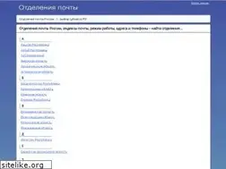 Sites similar to otdelenie-pochty.ru