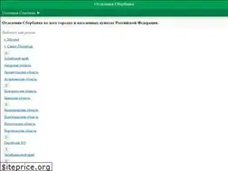 Sites similar to otdeleniya-sberbanka.ru
