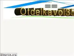 Sites similar to otdelkavol35.ru