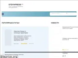 Sites similar to otdyhpress.ru