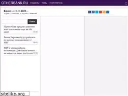 Sites similar to otherbank.ru