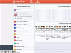 Sites similar to otkritkiok.ru