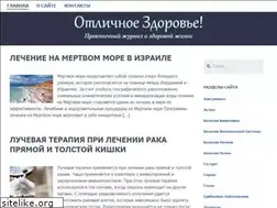 Sites similar to otlichnoezdorovie.ru