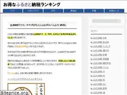 Sites similar to otoku-furusatonozei.com