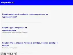 Sites similar to otpuskin.ru