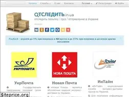 Sites similar to otsledit.in.ua