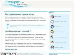 Sites similar to otstirat.ru