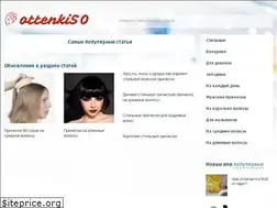 Sites similar to ottenki50.ru