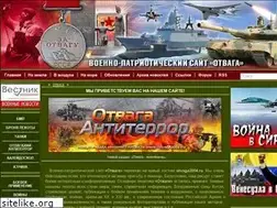 Sites similar to otvaga2004.ru