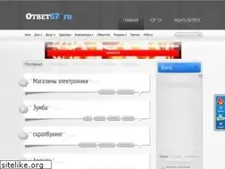 Sites similar to otvet67.ru