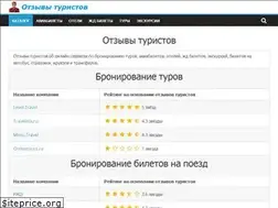 Sites similar to otzyvyturistov.com