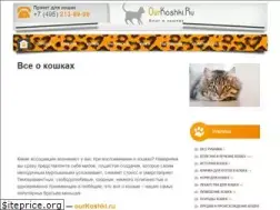 Sites similar to ourkoshki.ru
