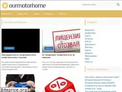 Sites similar to ourmotorhome.ru