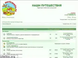 Sites similar to ourtravels.ru
