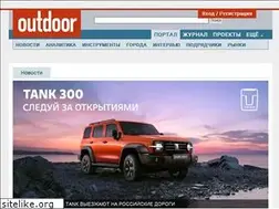 Sites similar to outdoor.ru