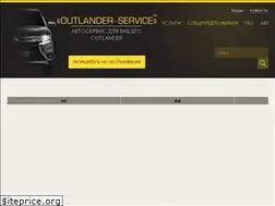Sites similar to outlander-service.com