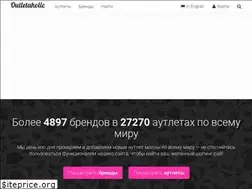 Sites similar to outletaholic.ru