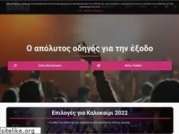 Sites similar to outnow.gr