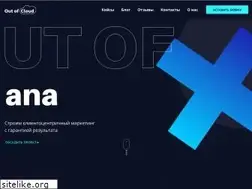 Sites similar to outofcloud.ru