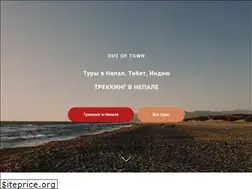 Sites similar to outoftown.ru