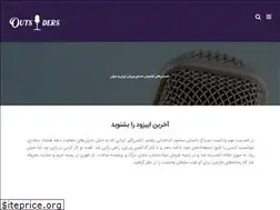 Sites similar to outsiderspodcast.ir