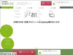 Sites similar to owakare-navi.com