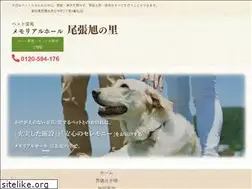 Sites similar to owariasahinosato.jp
