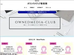Sites similar to owned-media-club.com