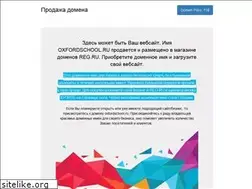 Sites similar to oxfordschool.ru