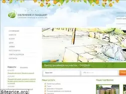 Sites similar to ozelenenie.ru