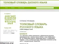 Sites similar to ozhegov.info
