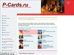 Sites similar to p-cards.ru