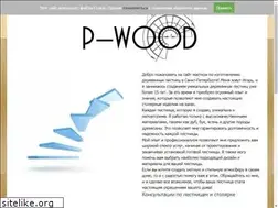 Sites similar to p-wood.ru