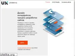 Sites similar to p1uton.ru