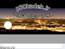 Sites similar to p30kadeh.ir