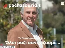 Sites similar to pachatouridis.gr