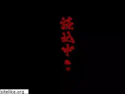 Sites similar to pachi-basilisk.jp