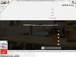 Sites similar to padideh-7.blogfa.com