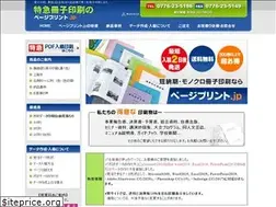 Sites similar to pageprint.jp