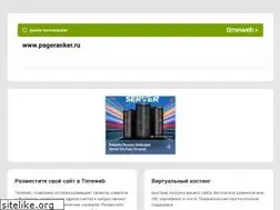 Sites similar to pageranker.ru