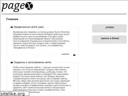 Sites similar to pagex.ru