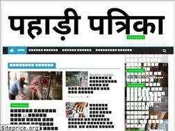 Sites similar to paharipatrika.in