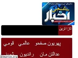 Sites similar to pahenjiakhbar.com