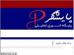 Sites similar to paieshgar.ir